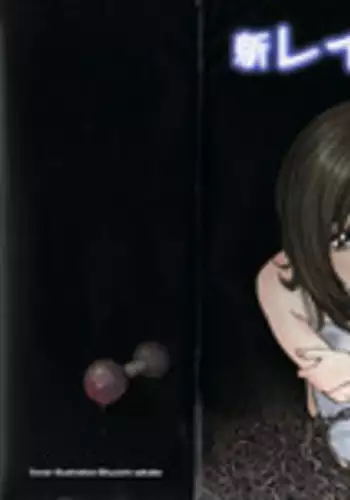 [Sakabe Shuuichi] Shin Rape Vol.1