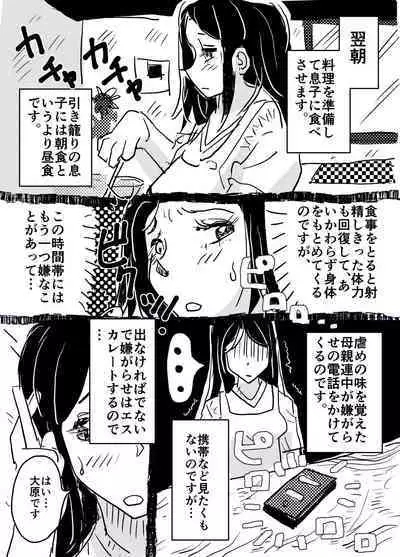 「Komyu sawa no okāsan to, soko ni tsukekonde sekuhara suru musuko no hanashi.」