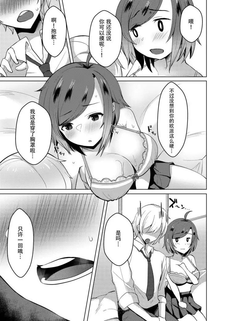 TS Tensei Shite JK ni Narimashita