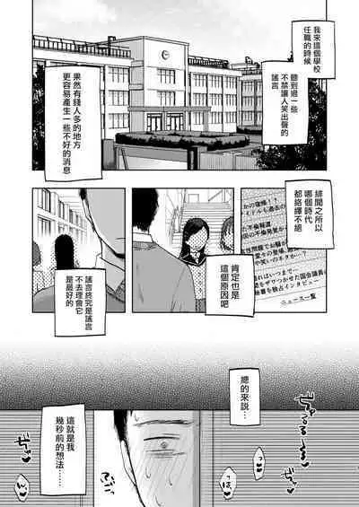 Kono Gakuen ni wa Himitsu no Sakusei-bu ga Arurashii...