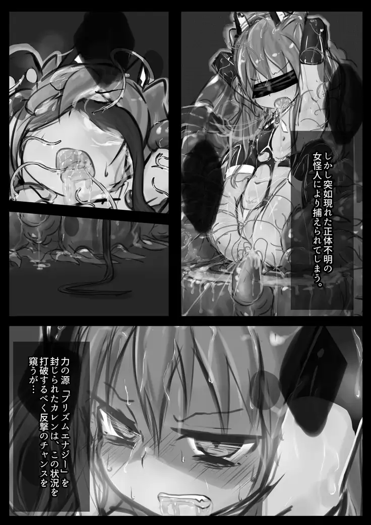 Kousou Senki Prisma Karen R -Chuuhen-