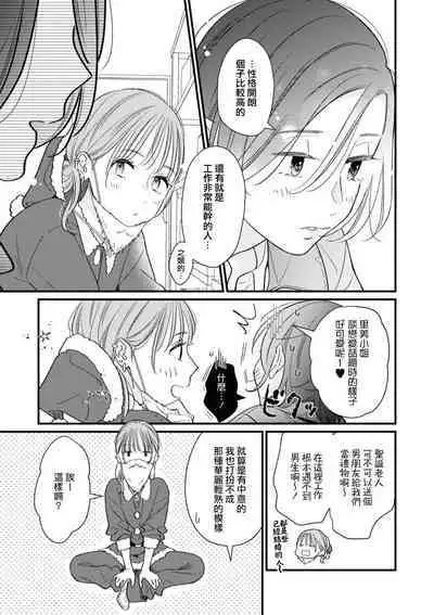 [Miura Kozumi] 30-bu enchō romansu | 延长30分钟的浪漫 (Cosplay Yuri Ecchi Anthology) [Chinese] [莉赛特汉化组]