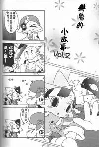 (SUPERKansai15) [PELL-MELL WORKS (Kanimono, Kougami)] Kemono Gokko Ao [Chinese] [甜点汉化]