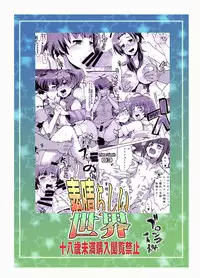 (C77) [Bronco Hitoritabi] Subarashii Sekai (THE IDOLM@STER) [English][SaHa]