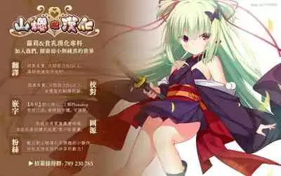[Tayanumaya (Tanuma)] Kyou kara Warui Ko. | 從今天起當壞孩子。 [Chinese] [山樱汉化] [Digital]