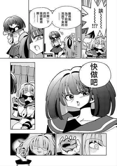 [7 Colored LED (Nekonso)] Shizuku to Shiori If (Kouhen) -5-ka de Oboeru! Futanari Onanie no Susume (3 kara 5-ka-me)-[Chinese] [沒有漢化]