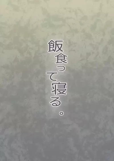 [Meshikutteneru. (Atage)] Chinpo no Dekasa de shika Otoko no Kachi ga Wakaranaku Natta 