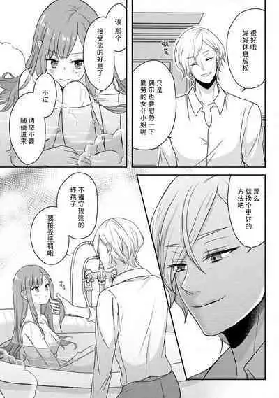 [tsugumi] Kawaii Boku no Mia Tennen Kizoku-sama no Aisare Maid | 我可愛的米婭 為天然貴族所愛的女僕 1-5 [Chinese] [莉赛特汉化组]