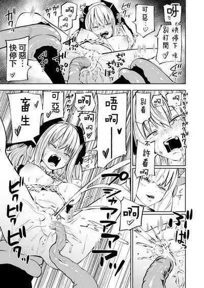 Tsuyoi Tsuyoi Seijo、Buzama Make 丨強強聖女 醜陋落敗