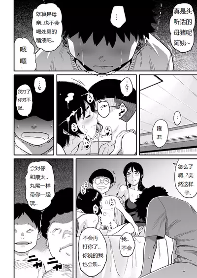 [Hana Hook] Hahaoya Shikkaku - Watashi to Musuko no Mesu Buta Netorare Fukushuugeki [Chinese] [Digital]