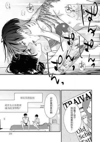 [Aizen Mana] Sumi-iri osananajimi no sokubaku ga tsurai | 浑身都是刺青的青梅竹马控制欲超强 1-11 [Chinese] [莉赛特汉化组]