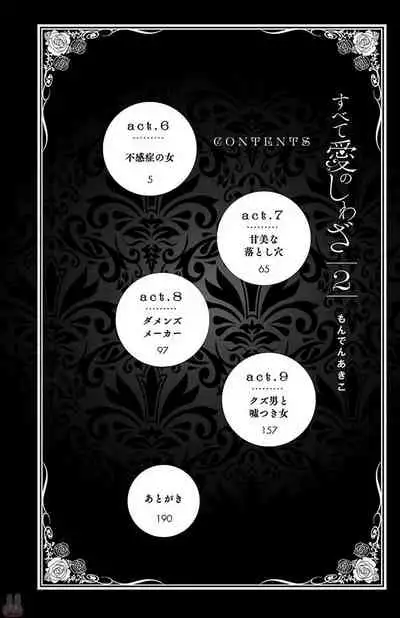 Subete Ai no Shiwaza/愛調教成性俘虜/爱调教成性俘虏/すべて愛のしわざ——もんでんあきこ vol 2（2/3）