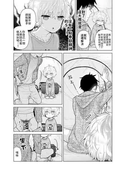 Noraneko Shoujo to no Kurashikata | 與野貓少女一起生活的方法 Ch. 22-30