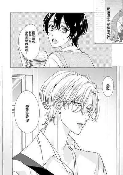 [Aizen Mana] Sumi-iri osananajimi no sokubaku ga tsurai | 浑身都是刺青的青梅竹马控制欲超强 1-7 [Chinese] [莉赛特汉化组]