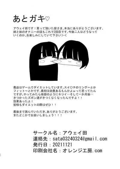 Onee-chan ga Watashi o Okazu ni Shitate Onanie o Shite iru Hanashi