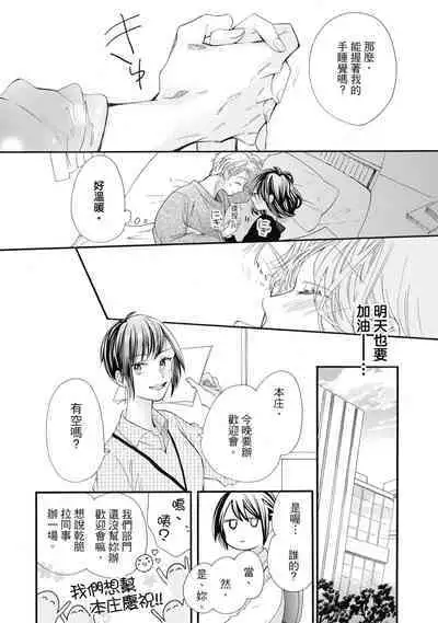 宅女愛上肉食紳士~絕頂!大叔級的神技~ 6