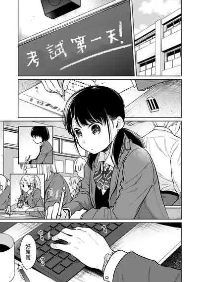 [Fumitsuki Sou] 1LDK+JK Ikinari Doukyo? Micchaku!? Hatsu Ecchi!!? | 1LDK+JK 突然間展開同居？ 極度貼近！？初體驗！？ Ch. 18-30 [Chinese] [禁漫漢化組]