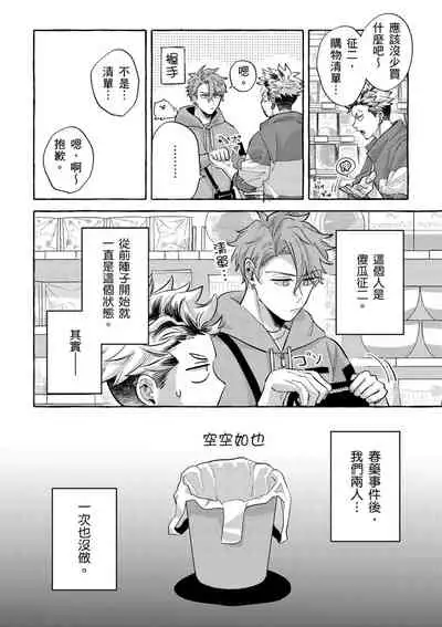 Omae no hō ga kawaī kuse ni | 明明是你比我還要可愛一百倍