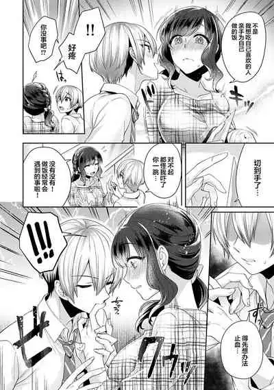 [Katou an] Fushidara na Junai -Toshishita Danshi ni Netorarete...- Ch. 6 (COMIC Ananga Ranga Vol. 56) [Chinese] [翻车汉化组]