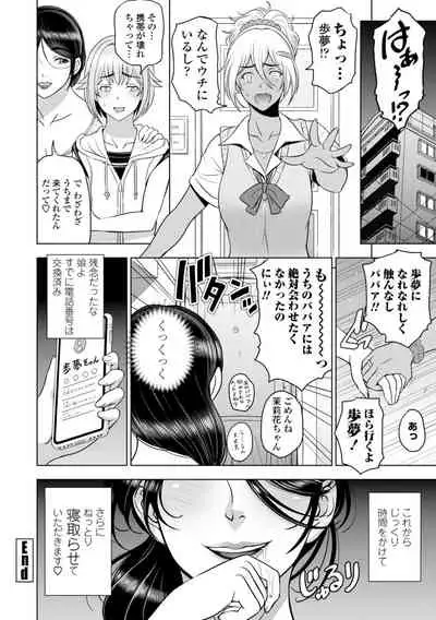 [Sena Youtarou] Nettori Netorare Bijin Tsuma Inniku Choukyou [Digital]