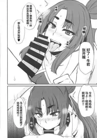 Ochoko no Me Ichi no Maki