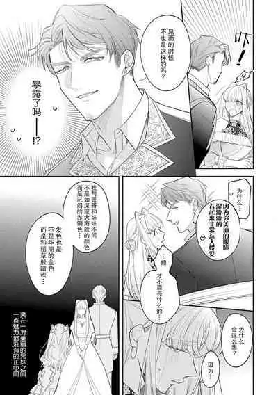 [Azuta ka] haikei ojisama-ō otōto denka, ichiya kagiri no hazu ga kon'yaku no mōshikomi wa sōtei-gaidesu! | 拜启 王弟殿下、 本该是限定一夜但婚约的申请却是意料之外！1-2 [Chinese] [莉赛特汉化组]