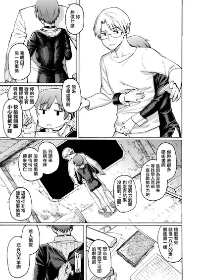 Owari no Denki hitsuji