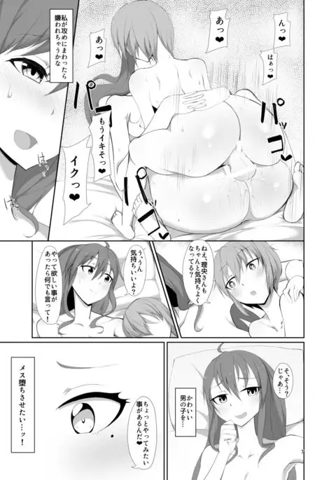 Toshishita no Kanojo