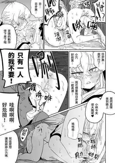 Rakuen no Mokugekisha | 樂園的觀測者