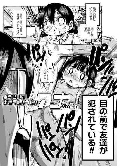 Yousei no Mahou Shoujo Ganbaru!