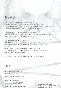 (C93) [Chocolate Synapse (Shika Yuno)] Ecchi na Patchouli wa Osuki desu ka? (Touhou Project)