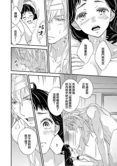 [Adumi Yuu kisaragi] Gensui kōtei no okiniiri ~ botsuraku reijō wa kakowa re dekiai ni honrō sa retemasu ~ | 元帥皇帝的心頭至寵~沒落大小姐被溺愛包圍任由擺佈~ [Chinese] [莉赛特汉化组]