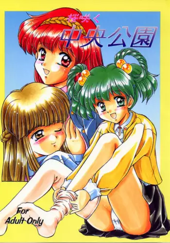 (C51) [Mizumo Club (Mizushiro Takuya)] Sakura Saku Chuuou Kouen (Tokimeki Memorial)