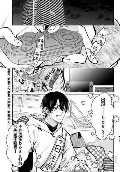 [Ozaki Kaho] Noisy Roommate ~Ie Nashi ni Natta node Ikemen to Kaiitsuki Bukken de Doukyo Hajimemashita~ | 我的怨种室友 Ch. 1-5上 [Chinese] [苍蓝神烦汉化组x冒险者公会] [Digital]