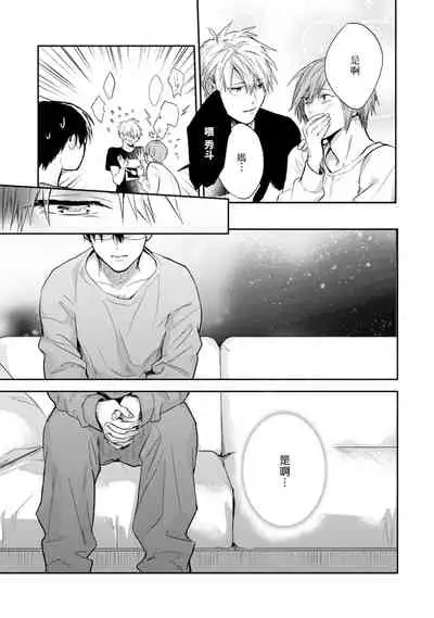 Asagao wa Yoru kara Saku | 牵牛花自夜间绽放 Ch. 4-5+番外