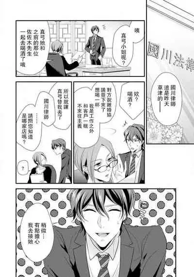 [Aizen Mana] Hagukumi-ai wa maiban komame ni ~ toshishita kareshi no 凸 seicho kiroku | 每晚都要勤勤勉勉培育愛～年下男友的凸成長紀錄～ Ch.1-6 end [Chinese] [莉赛特汉化组]