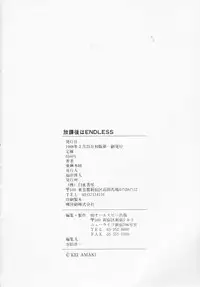 [Amagi Kei] Houkago wa ENDLESS