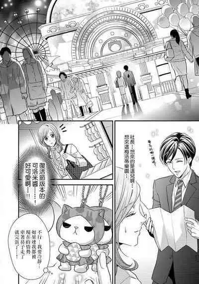 Demo Shachou wa Bra o Shite iru. | 但社长他穿bra欸。 1-4