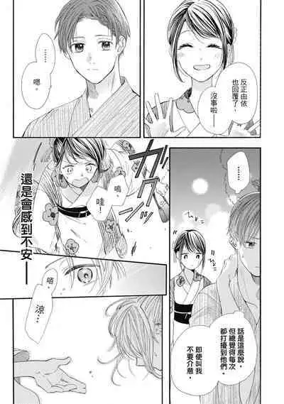 宅女愛上肉食紳士~絕頂!大叔級的神技~ 6