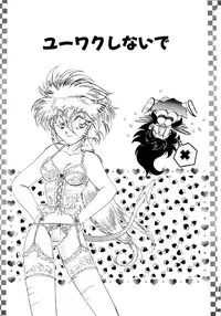 [Itou Nao] Yuuwaku Shinaide