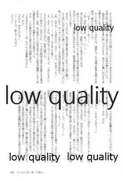 キスより早いプロポーズ