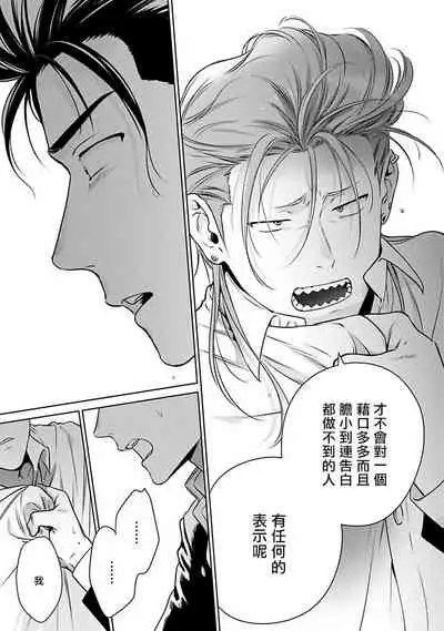 [Hiiragi Nozomu] Nakasete Yaru yo Yankee-kun | 让你哭噢小混混 Ch. 1-2 [Chinese] [拾荒者汉化组] [Digital]