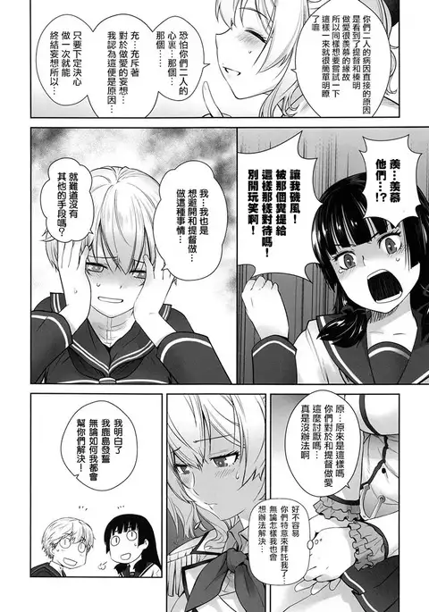 Kashima ga Kuchiku no Ko ni Seiyoku no Soudan o Uketa Hanashi