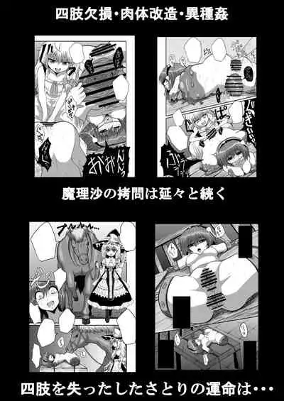 TooriMarisa ni Ki o Tsukero Sono shi