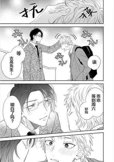 Takasete Kudasai Furutaka Shujin｜请让我抱您古高主任 [Chinese] [看海汉化组] [Digital]