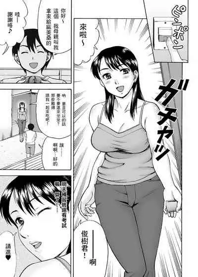 [Nagisa no Yoko (Shiraishi Nagisa)] Tonari no Miboujin [Chinese] [零食汉化组]