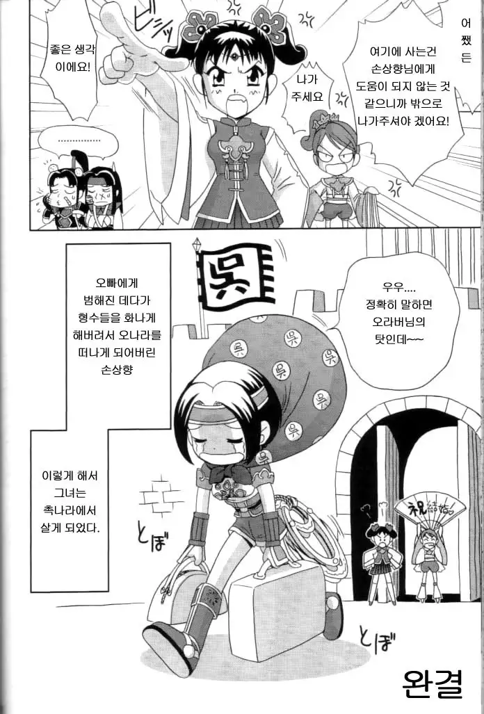 In Sangoku Musou 2 | 음 삼국몽상 2