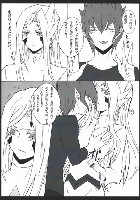 Bekutā ni yoru yokaranu ian ninmu-shitsu