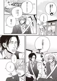 [Megu Iroha] Kare no Hatsukoi wa, Doku ka Arui wa