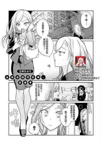 o hōshi shimasu yo, senpai | 由我来服侍您哦,前辈♥